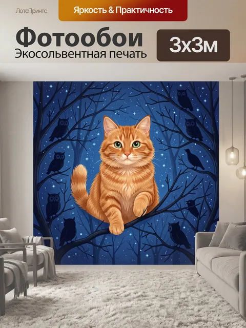 300 × 300 см · Экосольвентная печать