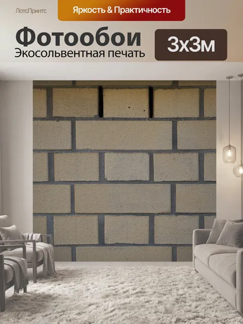 Фотообои Стена
