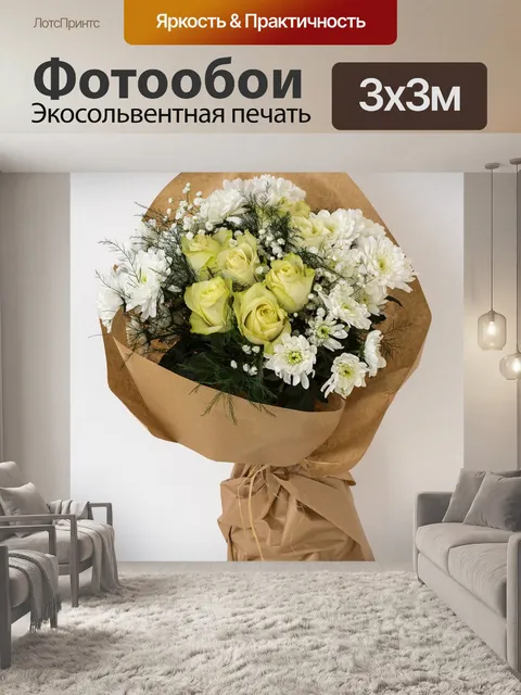 Фотообои Цветы