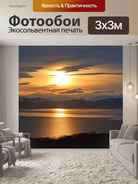 Фотообои Авачинская бухта