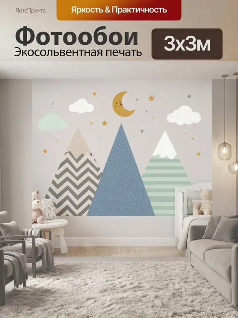 Фотообои Сказочные горы и луна со звёздами