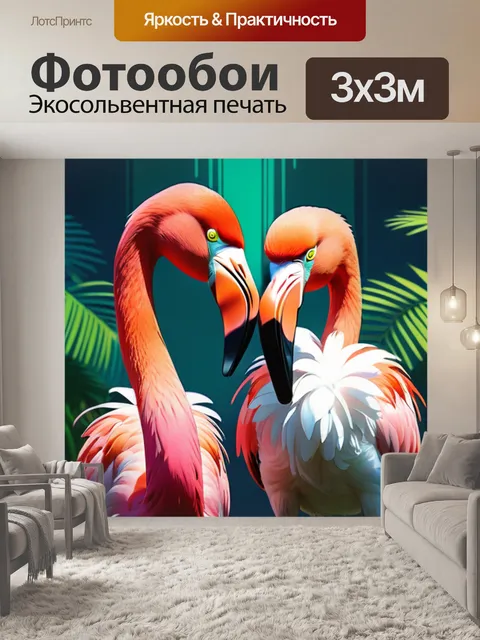 Фотообои фламинго минимализм