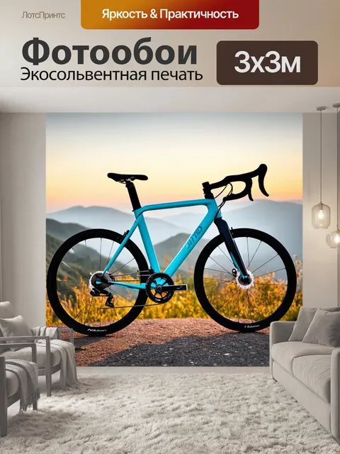 Фотообои спортивный велосипед в ярком синем цвете