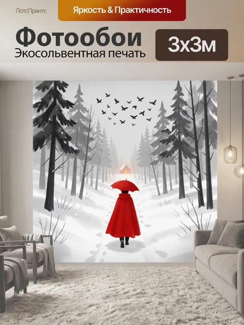Фотообои Алый плащ в снегах