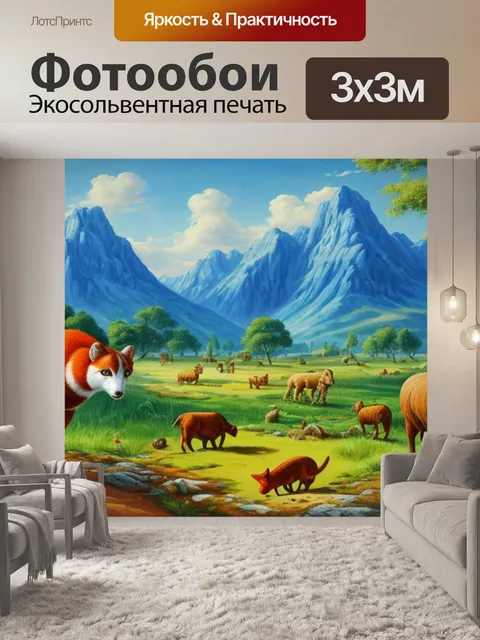 Фотообои с пейзажем и животными