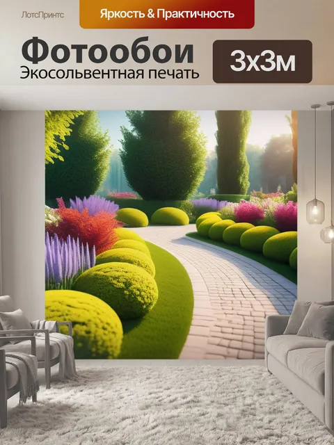 Фотообои пейзаж с садами фото смешной