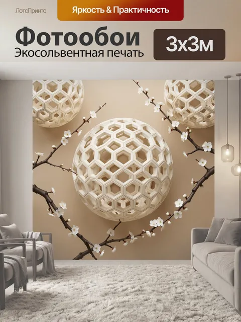 Фотообои Абстрактные сферы с цветущими ветвями