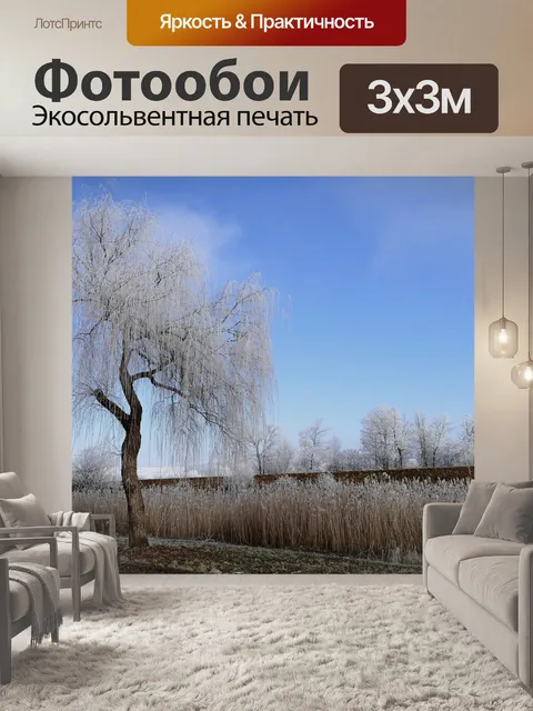 Фотообои Зима
