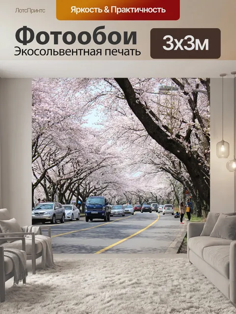 Фотообои Остров чеджу