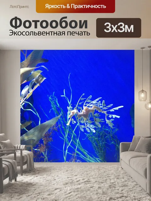 Фотообои Море