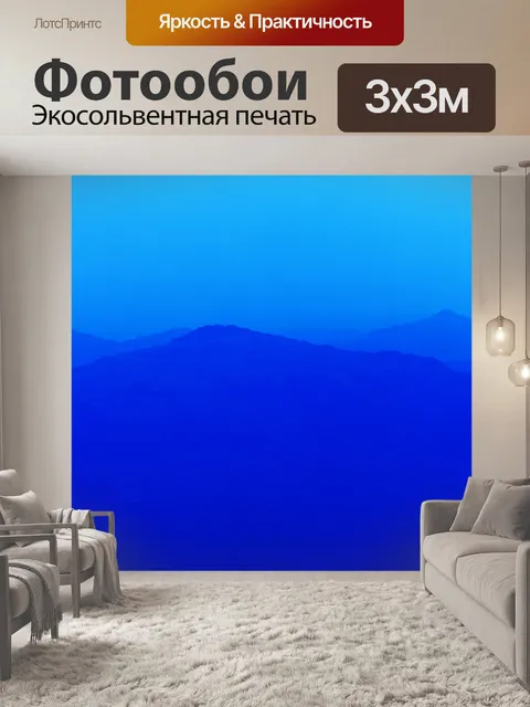 Фотообои горные силуэты
