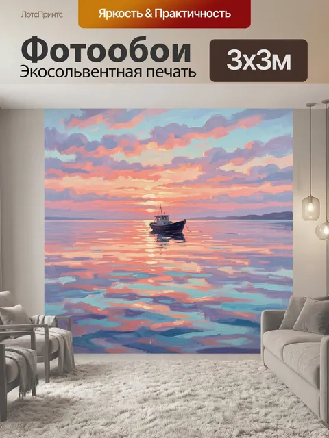 Фотообои Лодка на спокойном закате