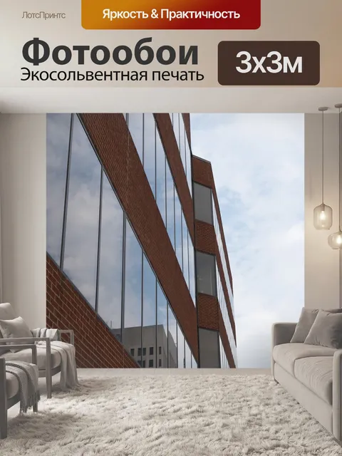 Фотообои Город
