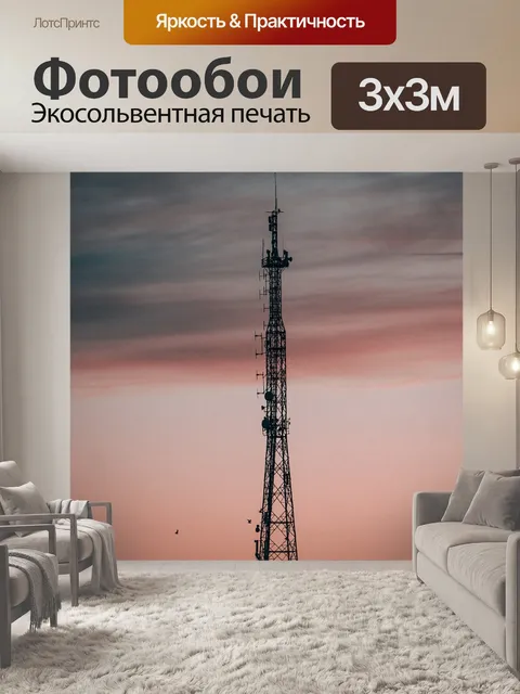 Фотообои Телекоммуникационная вышка
