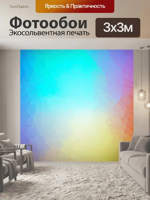 Фотообои абстракция в стиле полигональный, светлые и воздушные цвета, что создаёт ощущение легкости и свободы