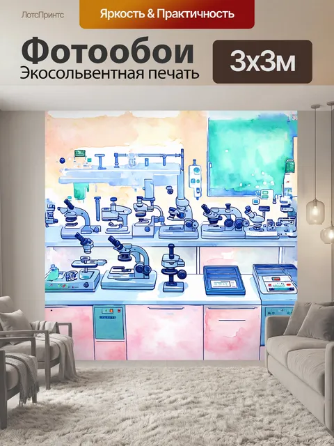 Фотообои микробиологическая лаборатория с рядами микроскопов