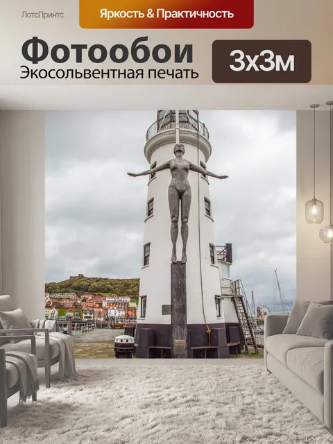Фотообои Скарборо