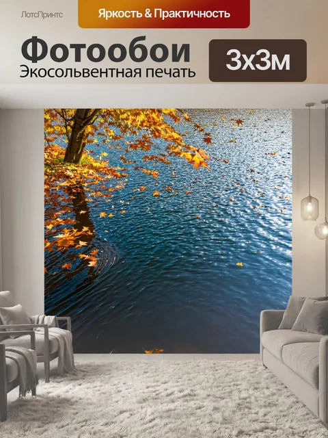 Фотообои листья, падающие в воду осеннего озера