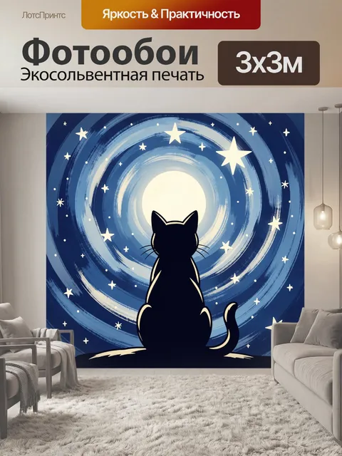 300 × 300 см · Экосольвентная печать
