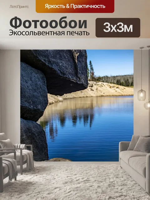 Фотообои Озеро