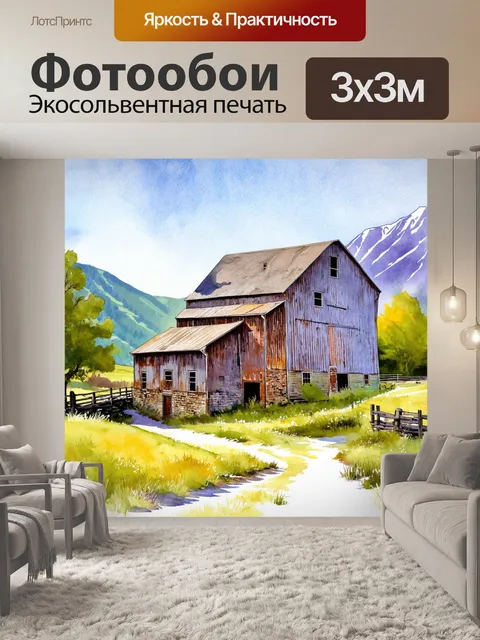 Фотообои старая заброшенная мельница на фоне гор