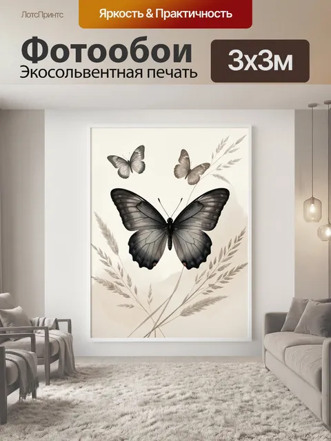Фотообои Бабочки и злаковые травы