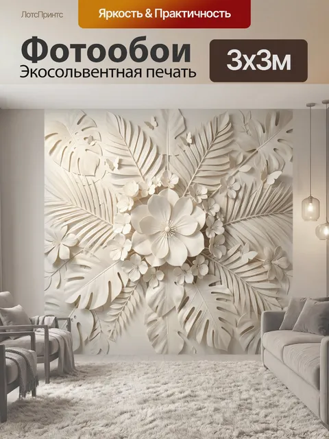 Фотообои Тропические листья и цветы