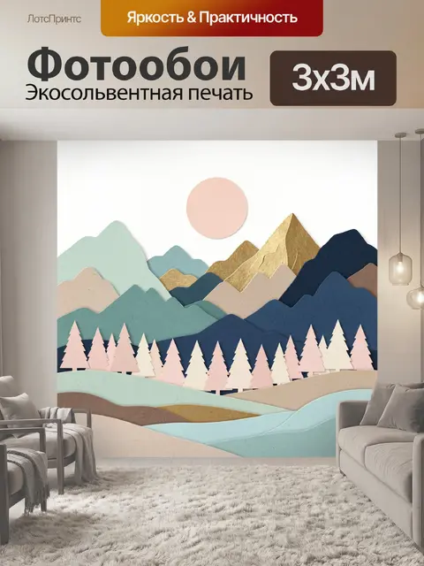 Фотообои Пастельный горный пейзаж с солнцем