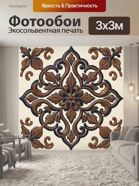 Фотообои Симметричный растительный орнамент