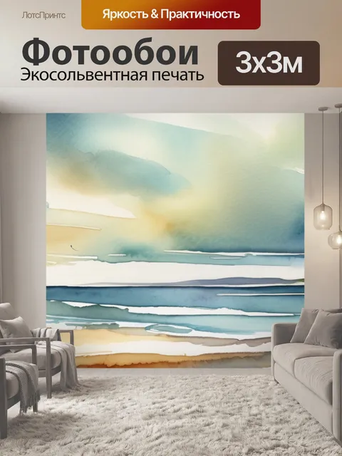 Фотообои море берег небо