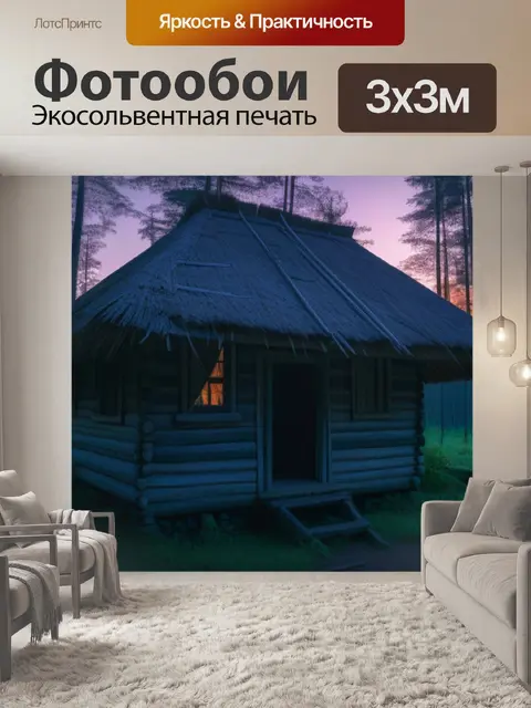 Фотообои заброшенная будка в лесу при закате
