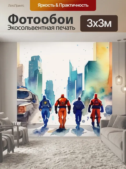 Фотообои города герои