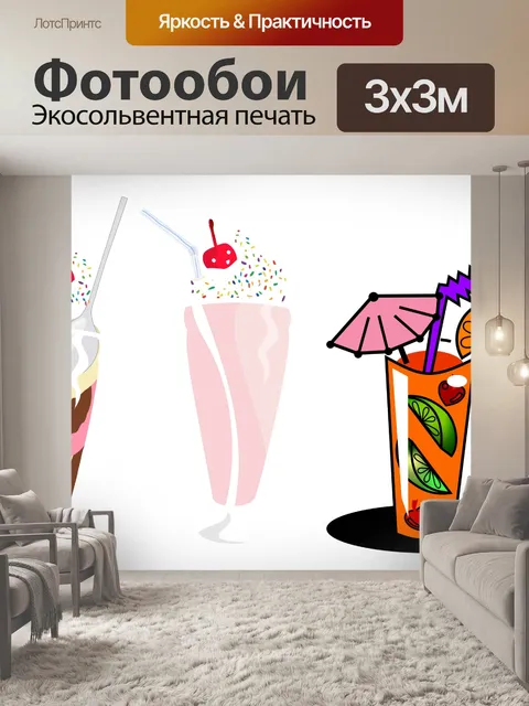 Фотообои Иллюстрация