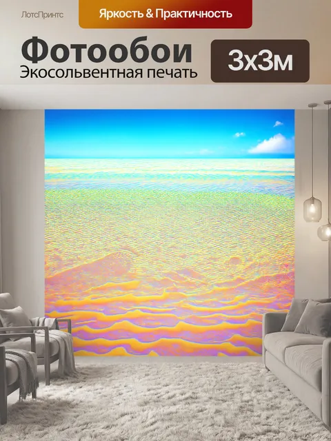 Фотообои пейзаж в стиле оп-арт, пляж с абстрактными формами волн