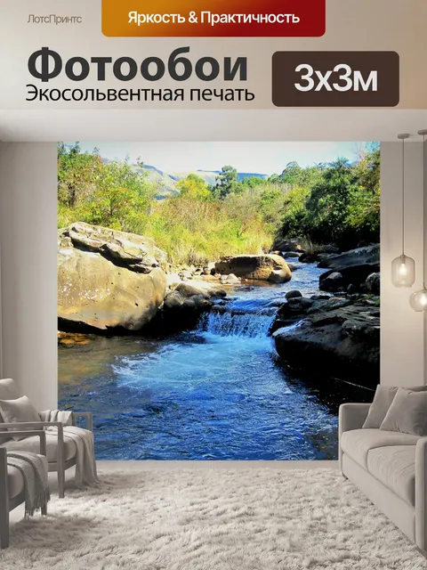 Фотообои Река sterkspruit, Дракенсберг