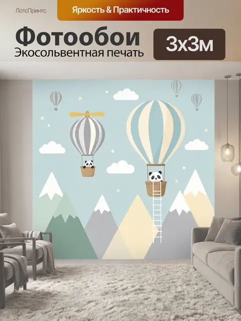 Фотообои Панды в воздушных шарах над горами