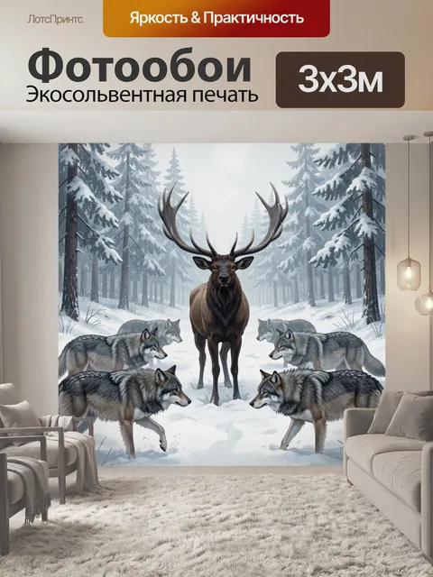 Фотообои Олень в заснеженном лесу с волками