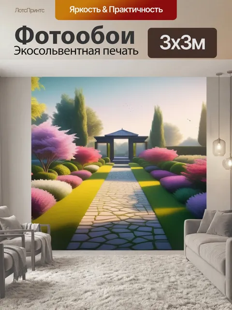 Фотообои пейзаж с цветущими садами минимал