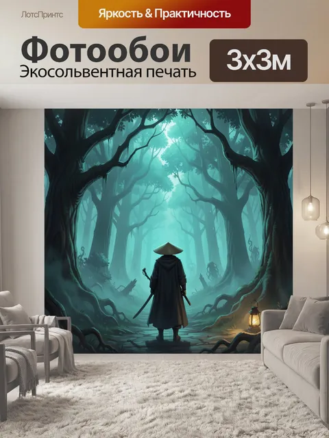 300 × 300 см · Экосольвентная печать