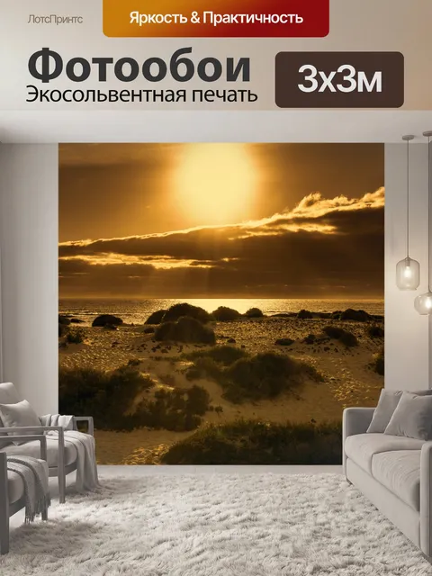 Фотообои золотой закат