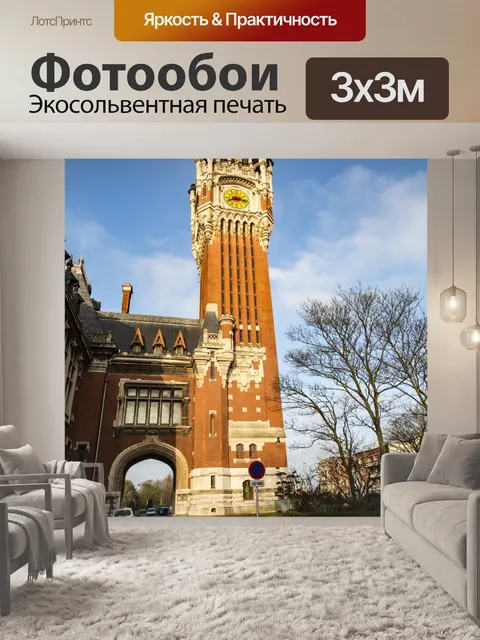 Фотообои Ратуша Кале