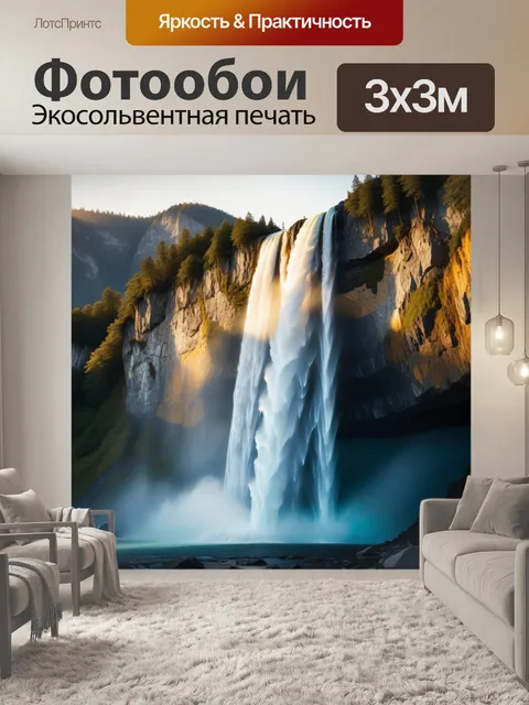 Фотообои горы золотистого света на фоне водопада