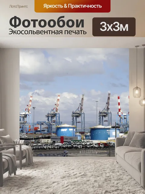 Фотообои Гавань