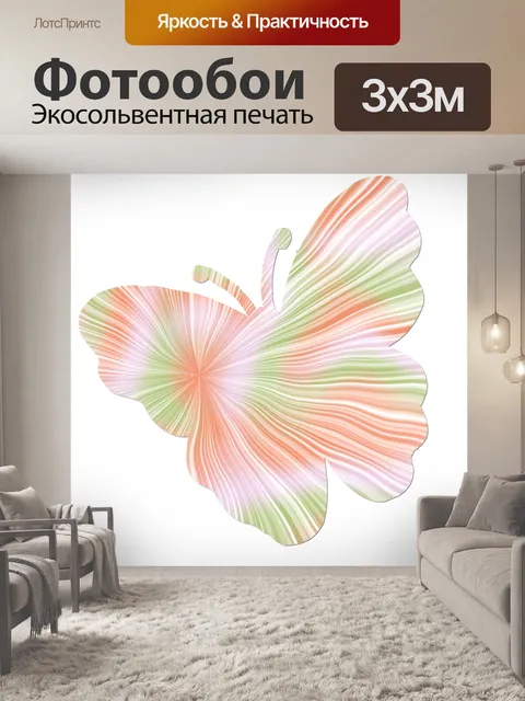Фотообои Бабочка 007