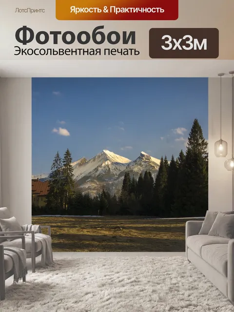 Фотообои Горы