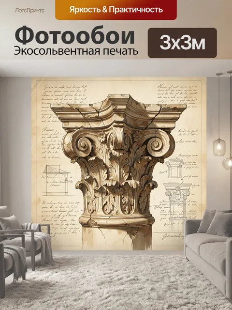 Фотообои Античная коринфская колонна