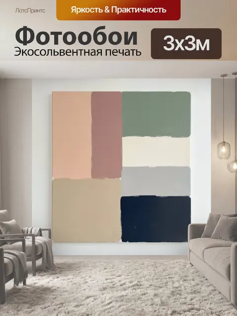 Фотообои Абстрактная геометрия в пастельных тонах