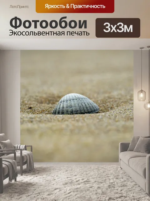 Фотообои Оболочка