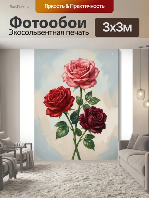 Фотообои Три розы в пастельных тонах