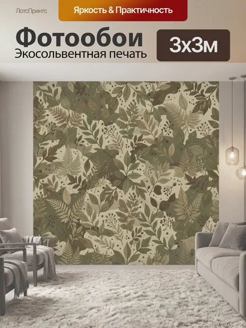 Фотообои Листья и веточки в бежево-оливковой гамме